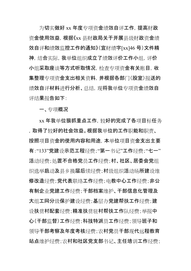 项目支出绩效自评工作总结4则.docx_第3页