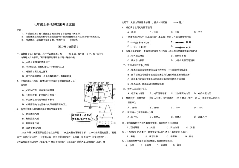 七年级上册地理期末考试试题.pdf_第1页