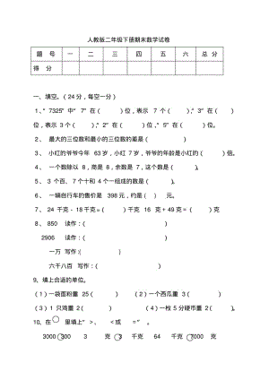 二年级下册数学期末试题(3)人教版(2018最新审定).pdf