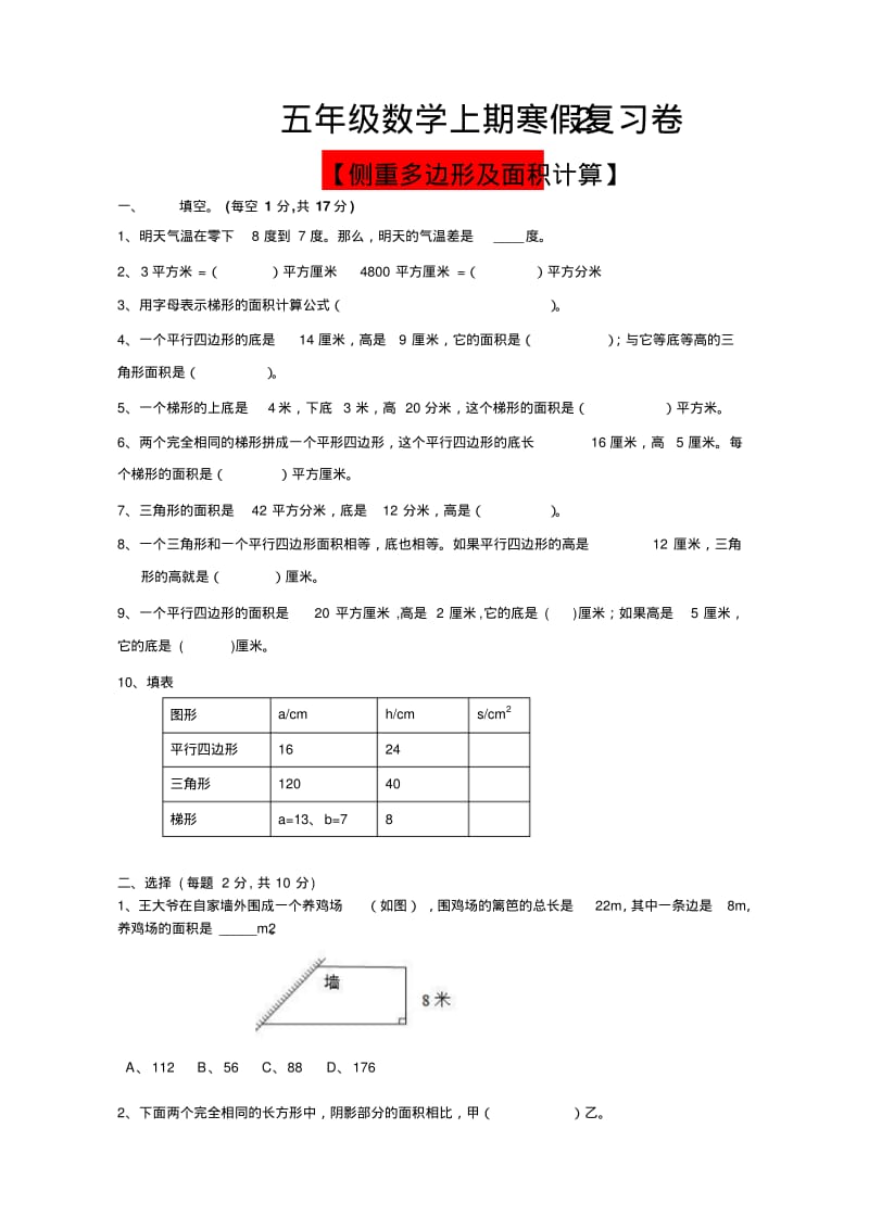 五年级数学上期寒假复习卷2.pdf_第1页