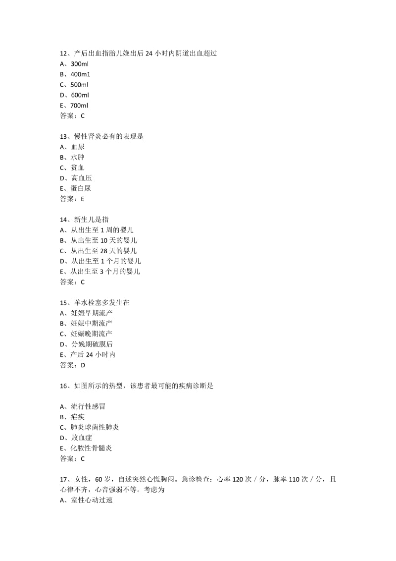 护理考试实践能力4.pdf_第3页