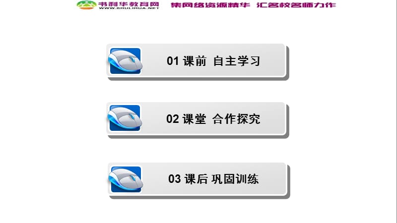 2019-2020学年新突破同步人教版高中历史选修一课件：第五单元 第3课　宗教改革运动的扩展 .ppt_第3页