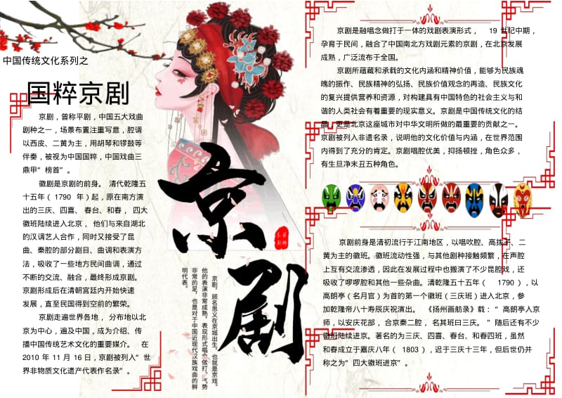 弘扬中国传统文化——京剧.pdf_第1页
