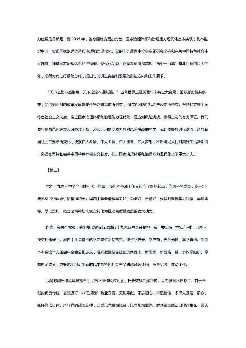 党的十九届四中全会学习感悟10篇与学深悟透十九届四中全会心得体会10篇.docx_第2页