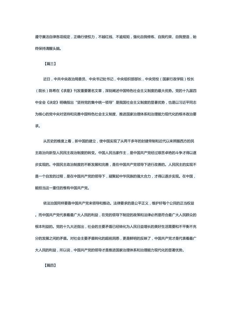 党的十九届四中全会学习感悟10篇与学深悟透十九届四中全会心得体会10篇.docx_第3页