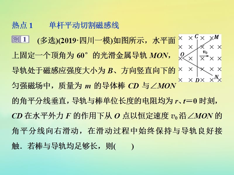 （京津鲁琼版）2020版高考物理总复习课件：第十章紧扣高考热点培养核心素养课件.ppt_第2页