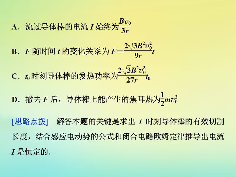 （京津鲁琼版）2020版高考物理总复习课件：第十章紧扣高考热点培养核心素养课件.ppt_第3页