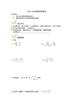 分式的乘法和除法.pdf