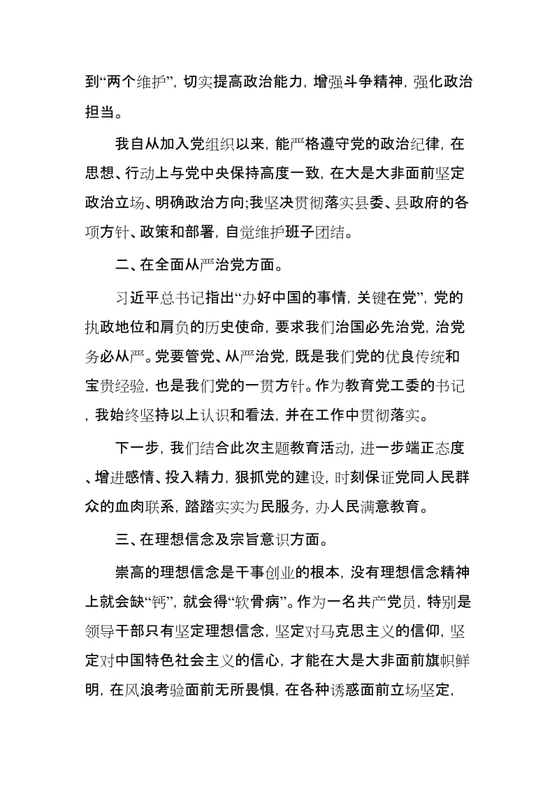 主题教育交流研讨会发言材料范文3篇.docx_第2页