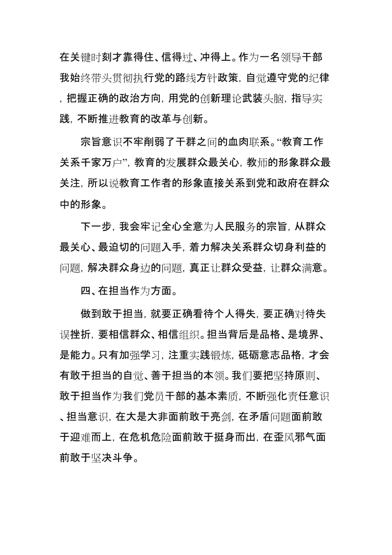 主题教育交流研讨会发言材料范文3篇.docx_第3页