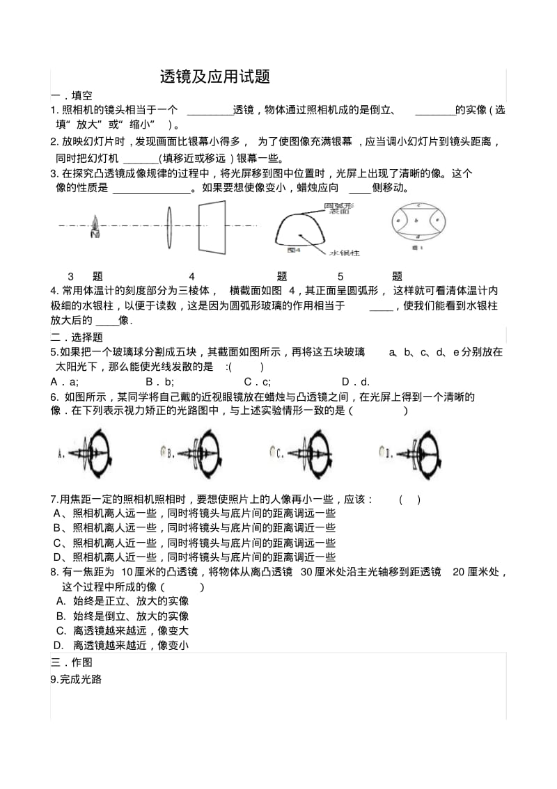 凸透镜及应用试题(答案).pdf_第1页