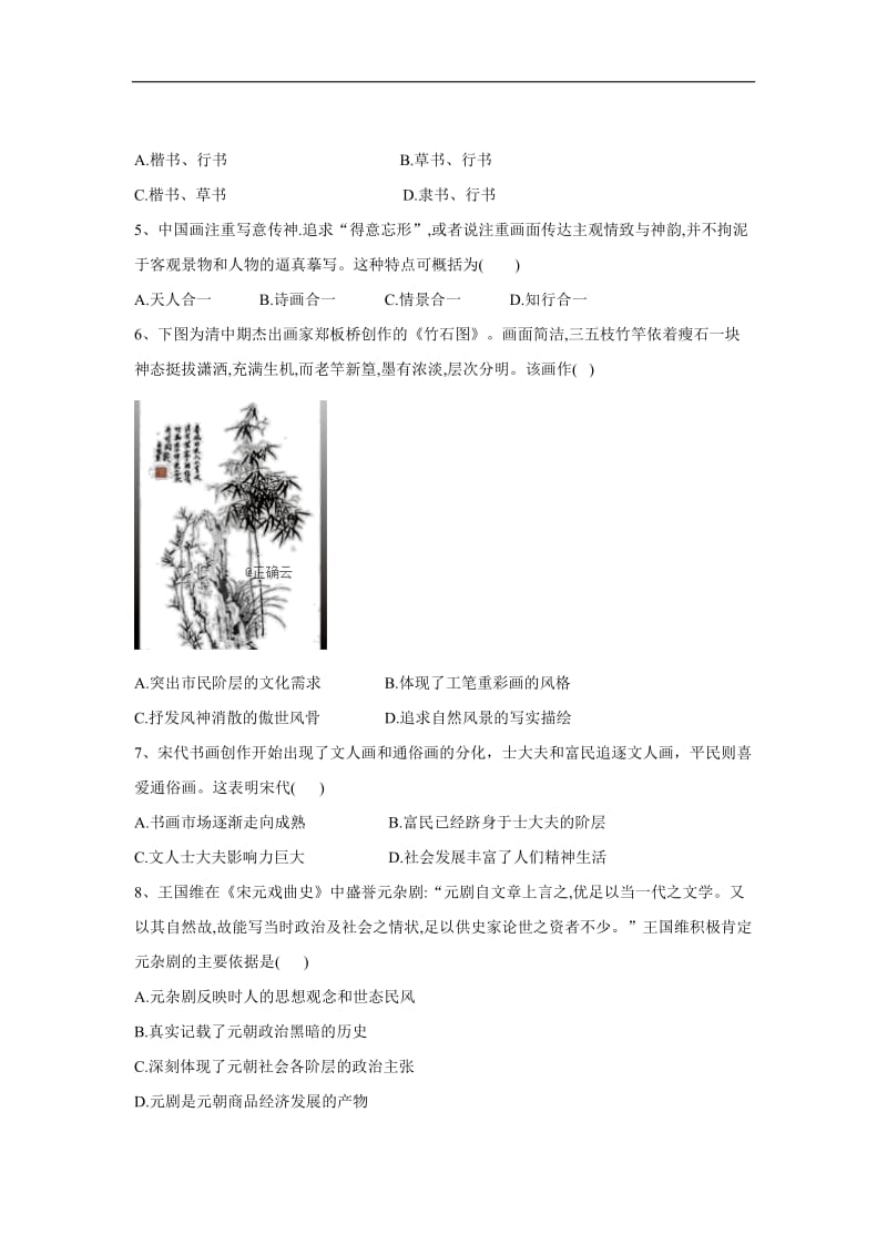 2019-2020学年高二历史人教版必修三小题专练：第10课 充满魅力的书画和戏曲艺术 Word版含答案.doc_第2页