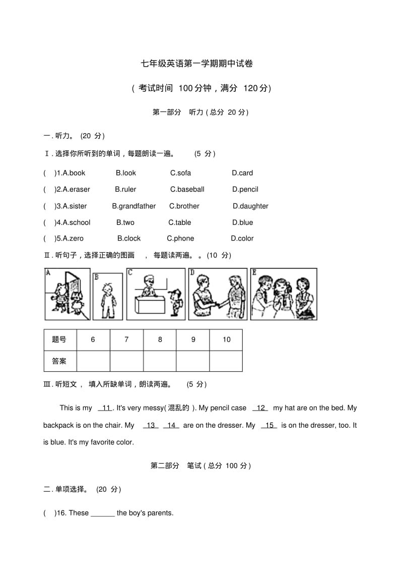 七年级英语第一学期期中试卷.pdf_第1页