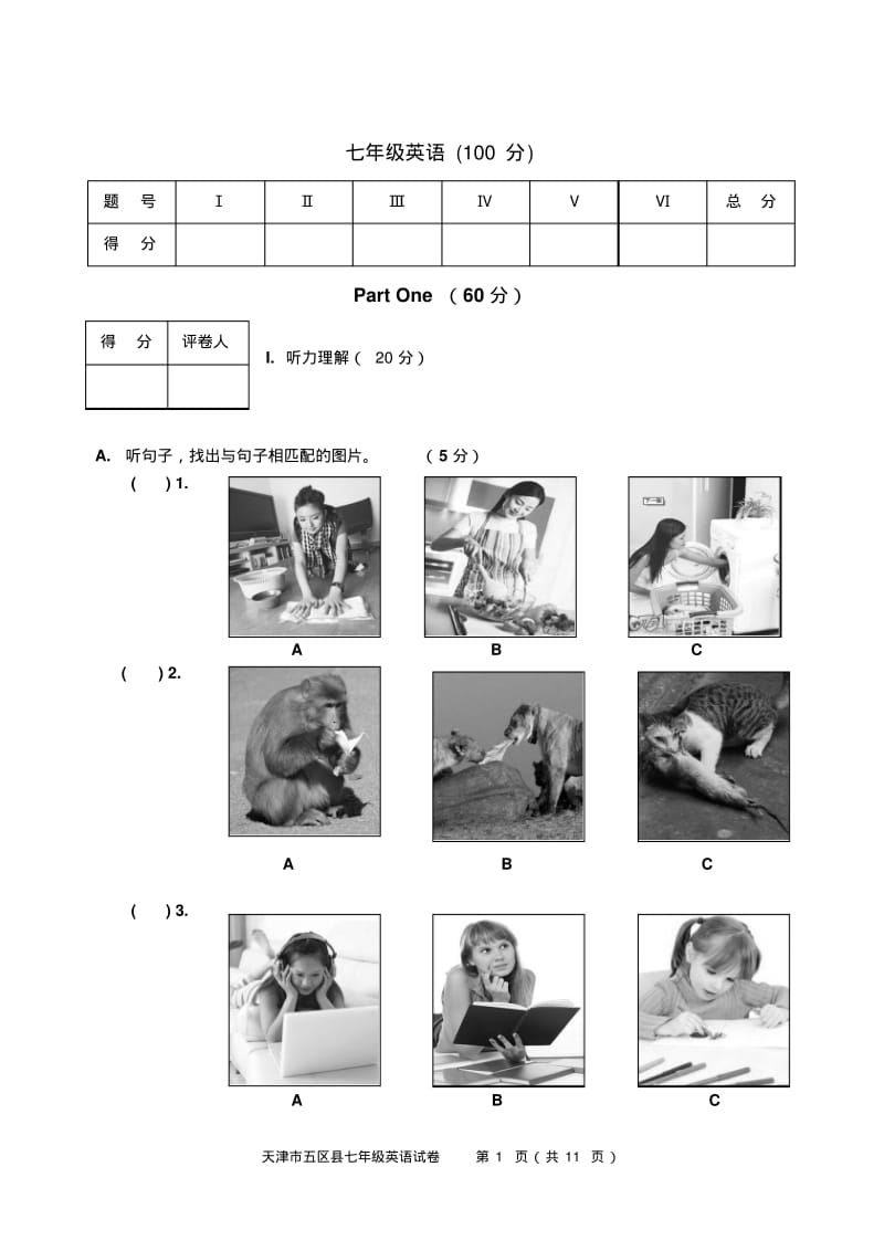 外研版七年级英语上册期末考试试题.pdf_第1页