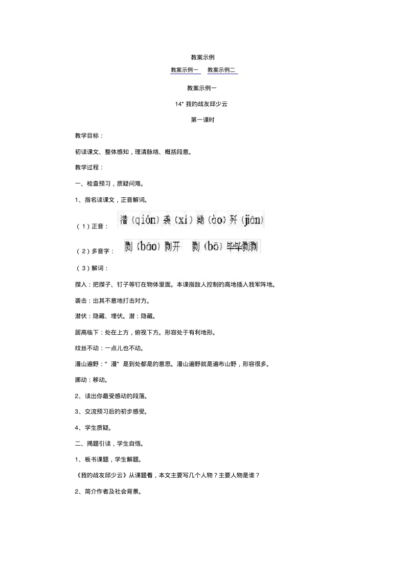 我的战友邱少云教学设计.pdf_第1页