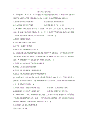 2019-2020学年高一历史人教版必修一易错集训：第6单元 现代中国的政治建设与祖国统一 Word版含答案.doc