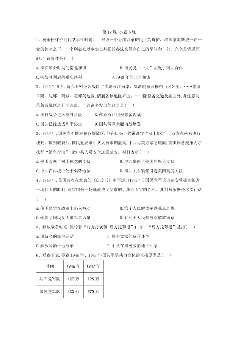 2019-2020学年高一历史人教版必修一小题专练：第17课 解放战争 Word版含答案.doc_第1页