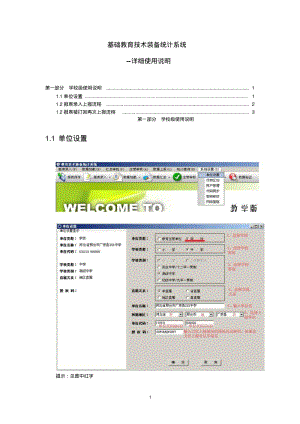 基础教育技术装备统计系统-详细使用说明.pdf