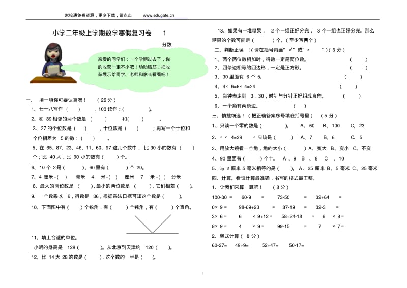 二年级数学上期末测试卷1(推荐).pdf_第1页