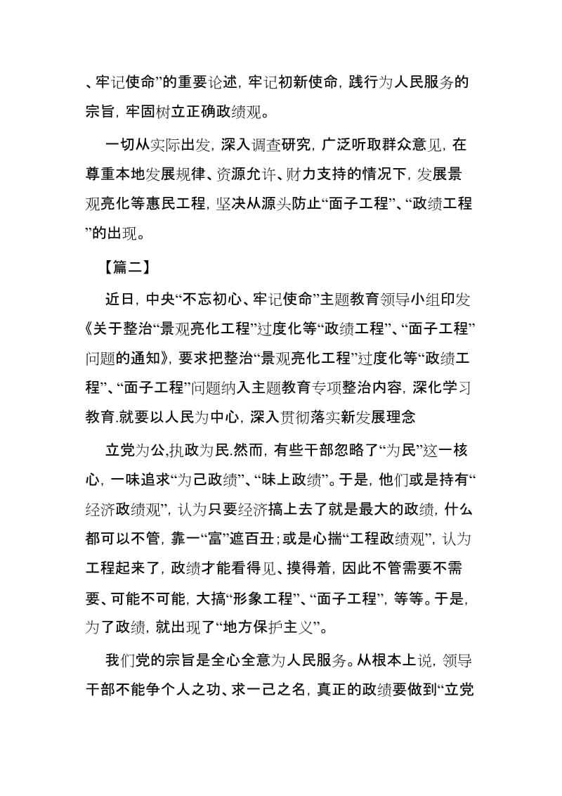 整治面子工程心得体会3篇.docx_第2页