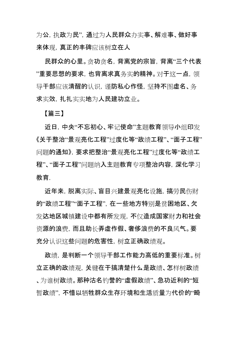 整治面子工程心得体会3篇.docx_第3页