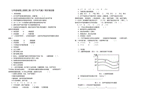 七年级地理《天气与气候》练习.pdf