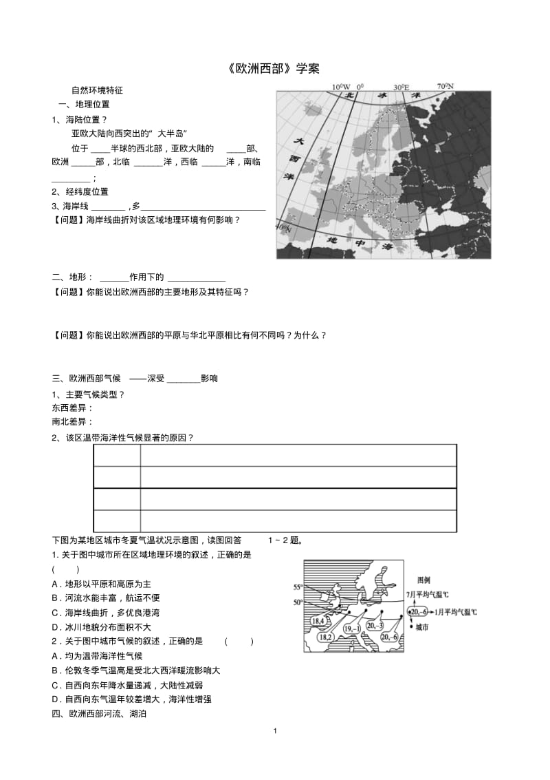 学案-《欧洲西部》学案1.pdf_第1页