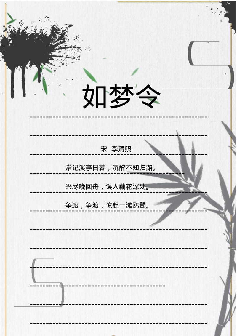 中国水墨风复古古风信纸.pdf_第1页