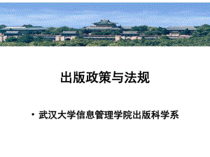 出版政策与法规.pdf