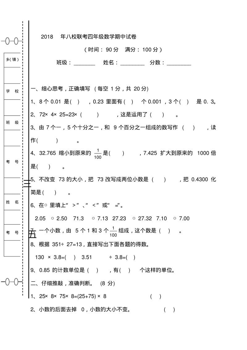 四年级下册数学期中测试题(5)人教版(2018最新审定).pdf_第1页