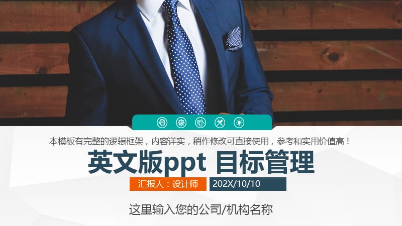 英文版ppt 目标管理.pptx_第1页