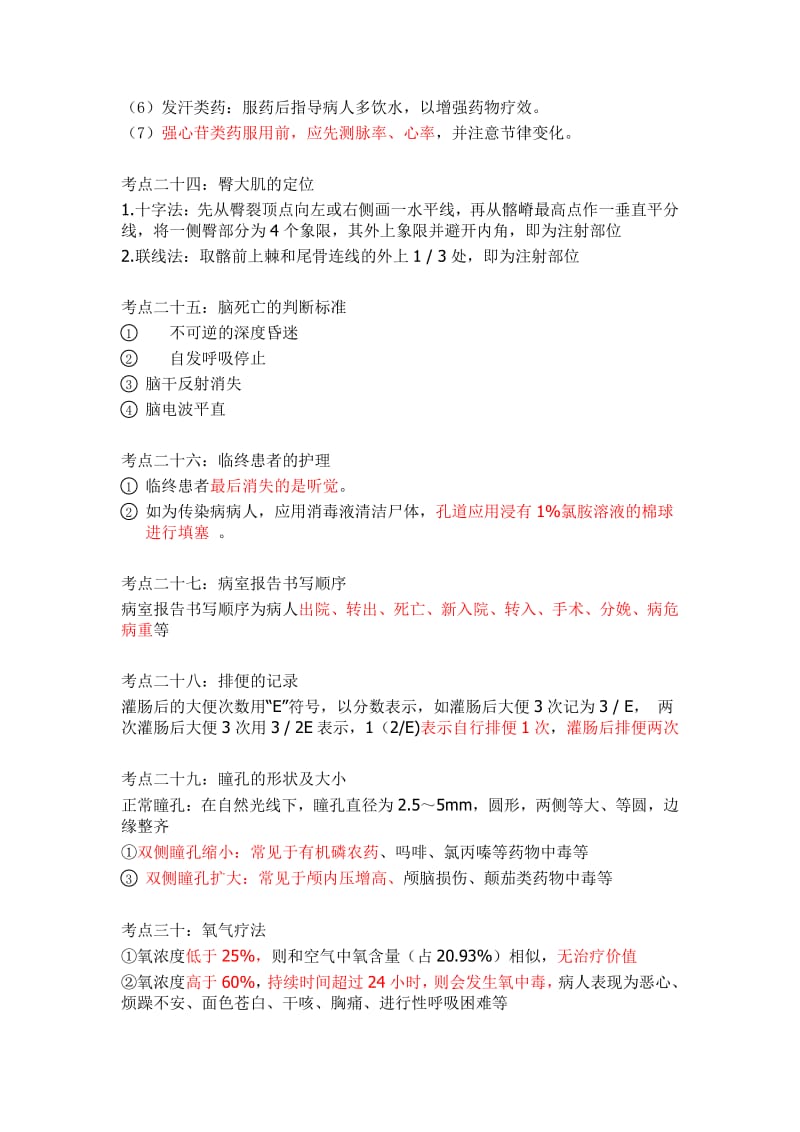 护理考试考点2.pdf_第2页