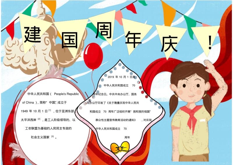 建国70周年word手抄报38.pdf_第1页