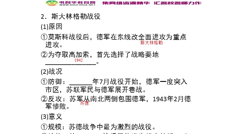 2019-2020学年新突破同步人教版高中历史选修三课件：3-6第二次世界大战的转折 .ppt_第3页