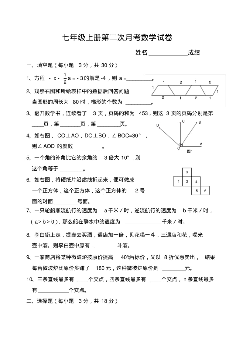 七年级上册第二次月考数学试卷.pdf_第1页