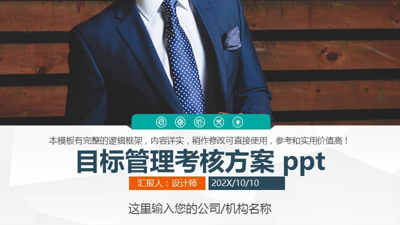 目标管理考核方案 ppt.pptx_第1页