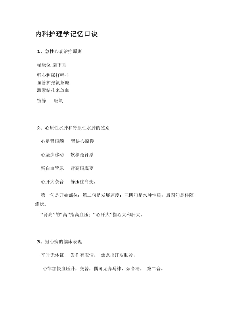 护理考试内科记忆口诀4563.pdf_第1页