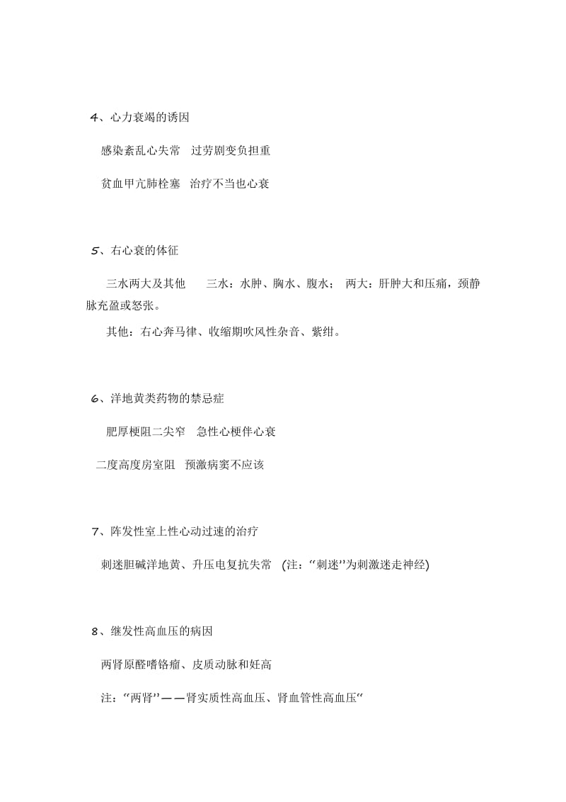 护理考试内科记忆口诀4563.pdf_第2页