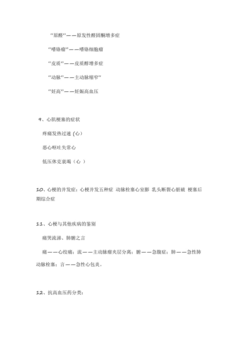 护理考试内科记忆口诀4563.pdf_第3页