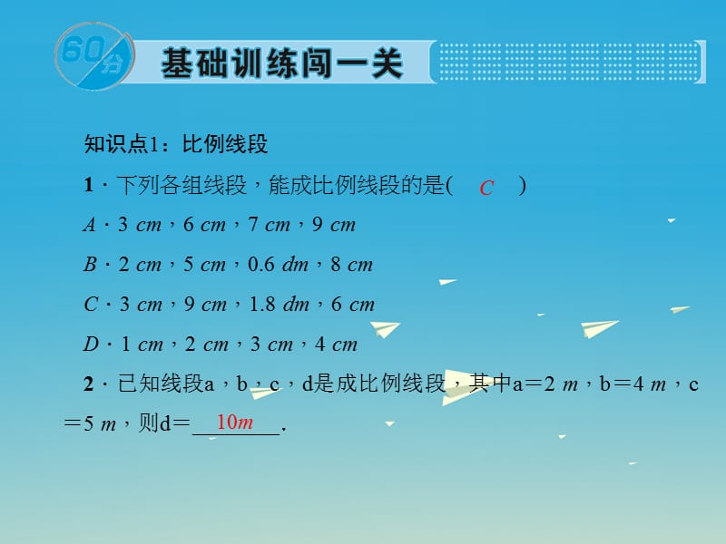 百分闯关安徽省2016_2017学年九年级数学下册27.1图形的相似第2课时相似多边形习题课件新版新人教版20161221124.ppt_第2页