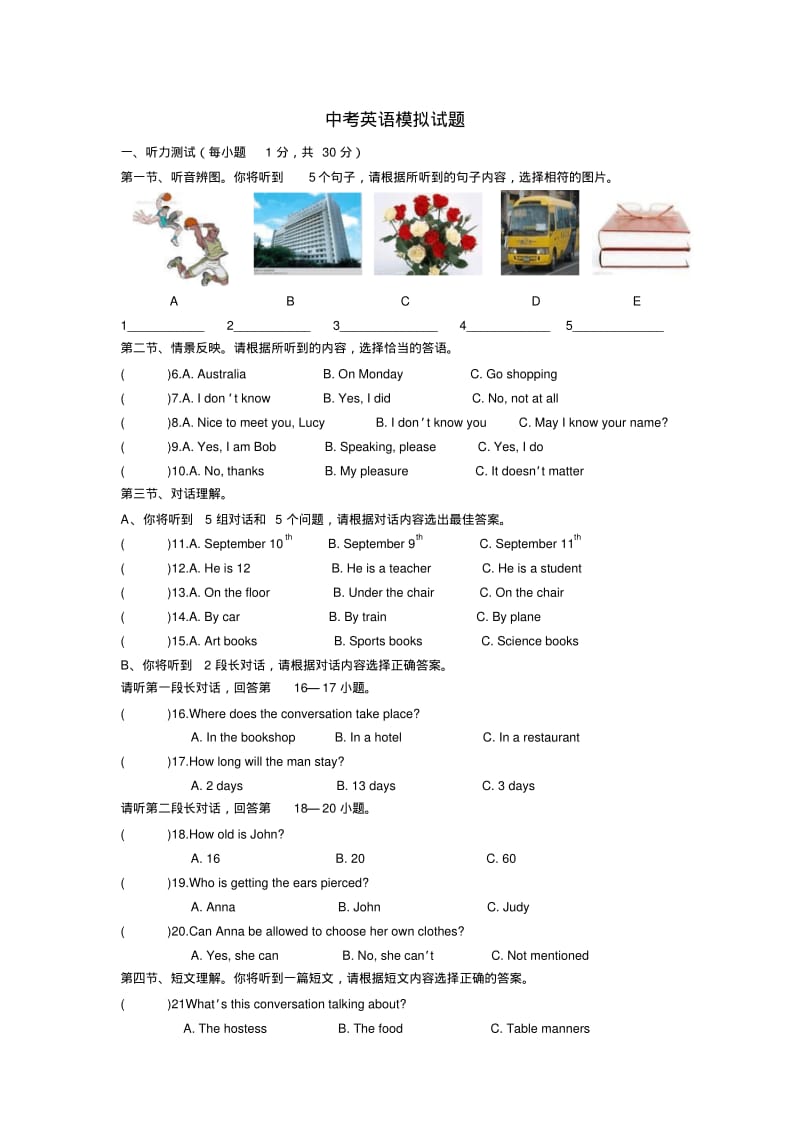 中考英语模拟试题.pdf_第1页