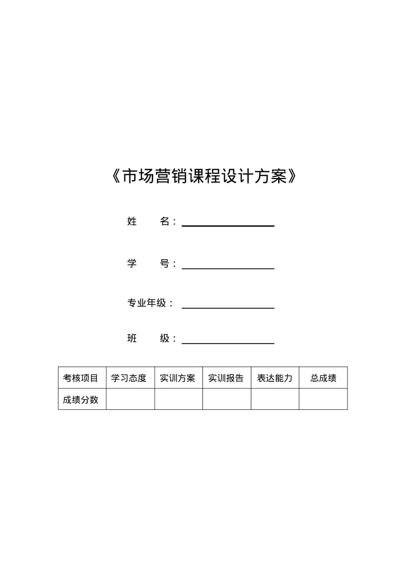 宠物店市场营销方案.pdf_第1页