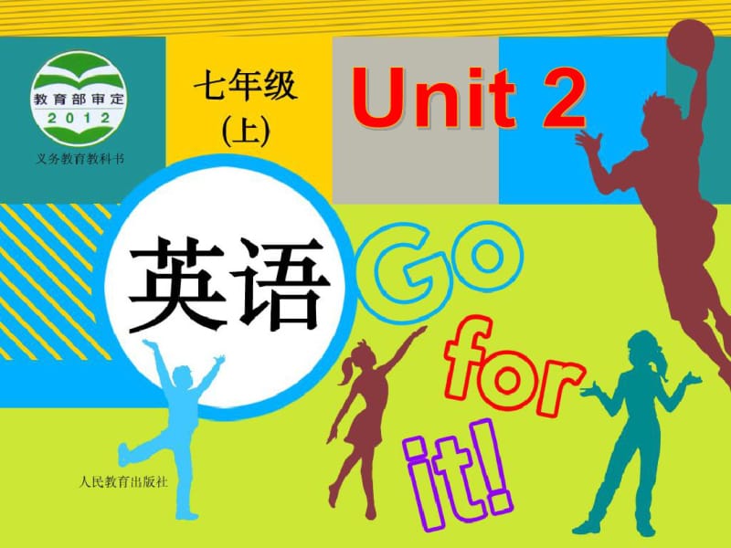 人教新版英语七年级上册Unit2GrammarFocus-3c课件.pdf_第1页