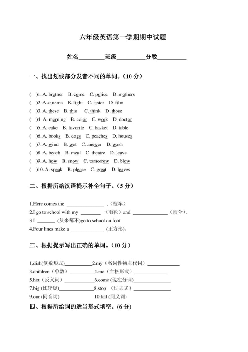 (冀教版)六年级英语第一学期期中试题.pdf_第1页