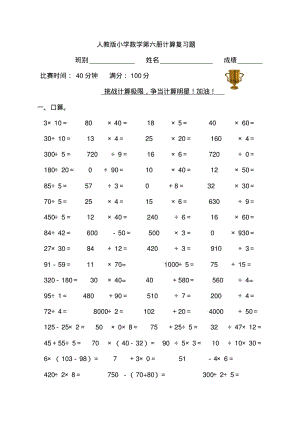 三年级下册数学基础计算竞赛试题人教版(2018最新编辑).pdf