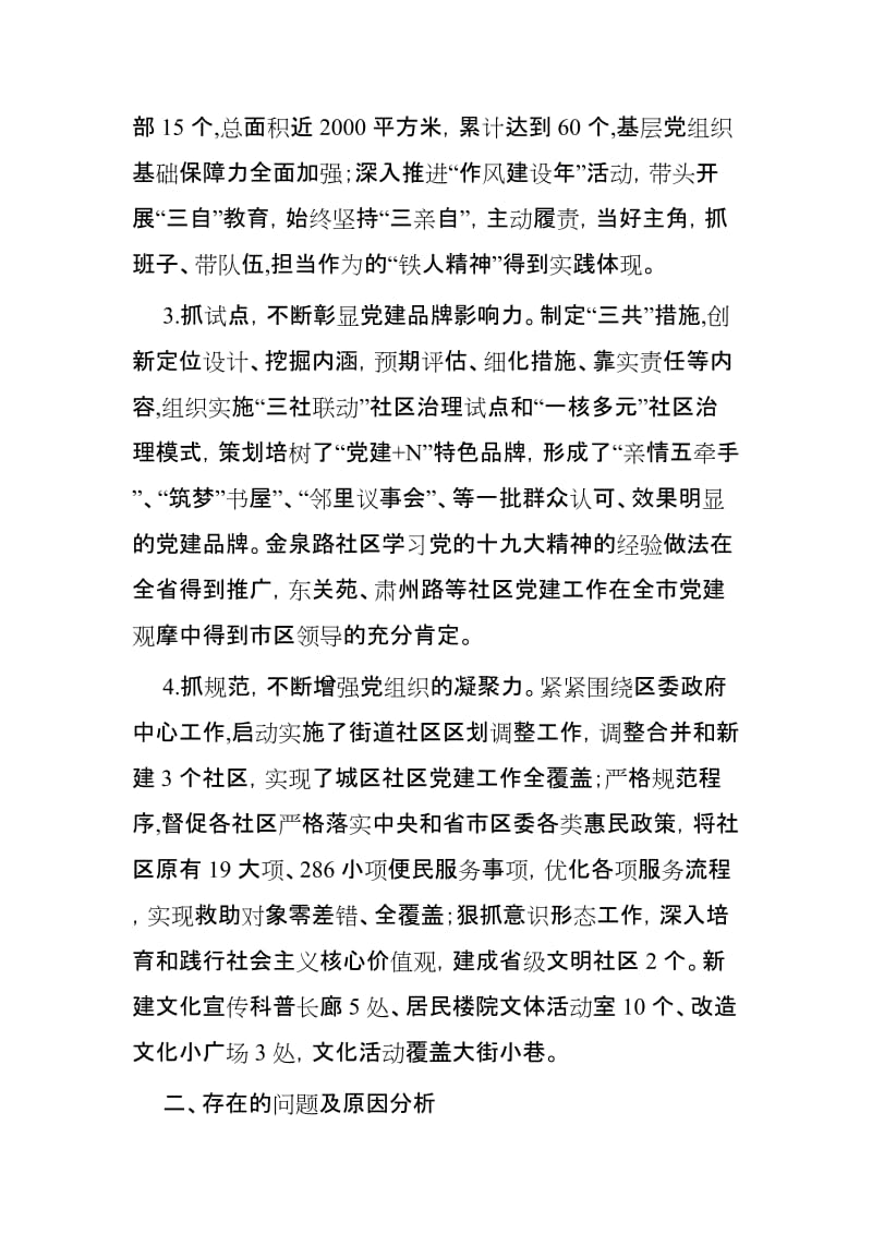 抓党建工作述职报告3则.docx_第2页