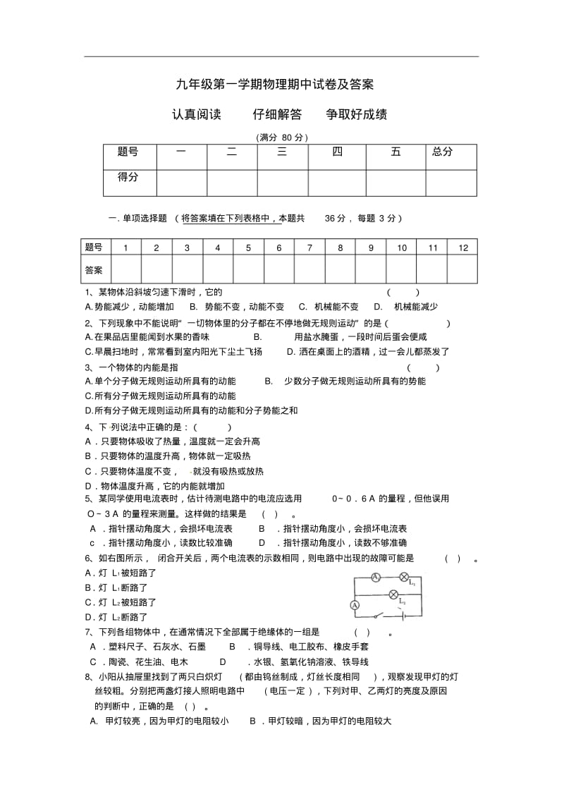 九年级第一学期物理期中试卷及答案.pdf_第1页