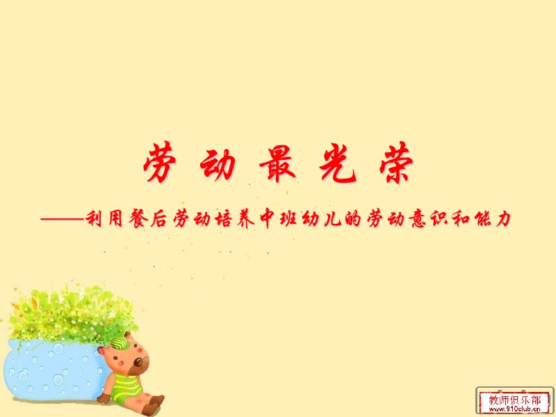 劳动最光荣PPT.ppt_第1页