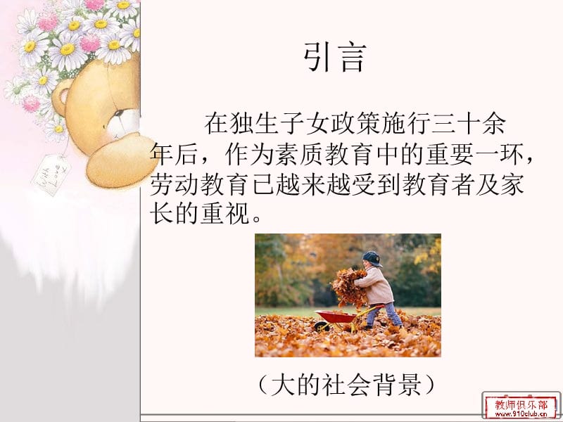 劳动最光荣PPT.ppt_第2页