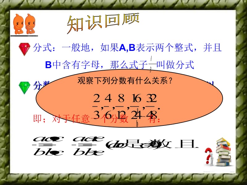 分式的基本性质1.ppt_第2页